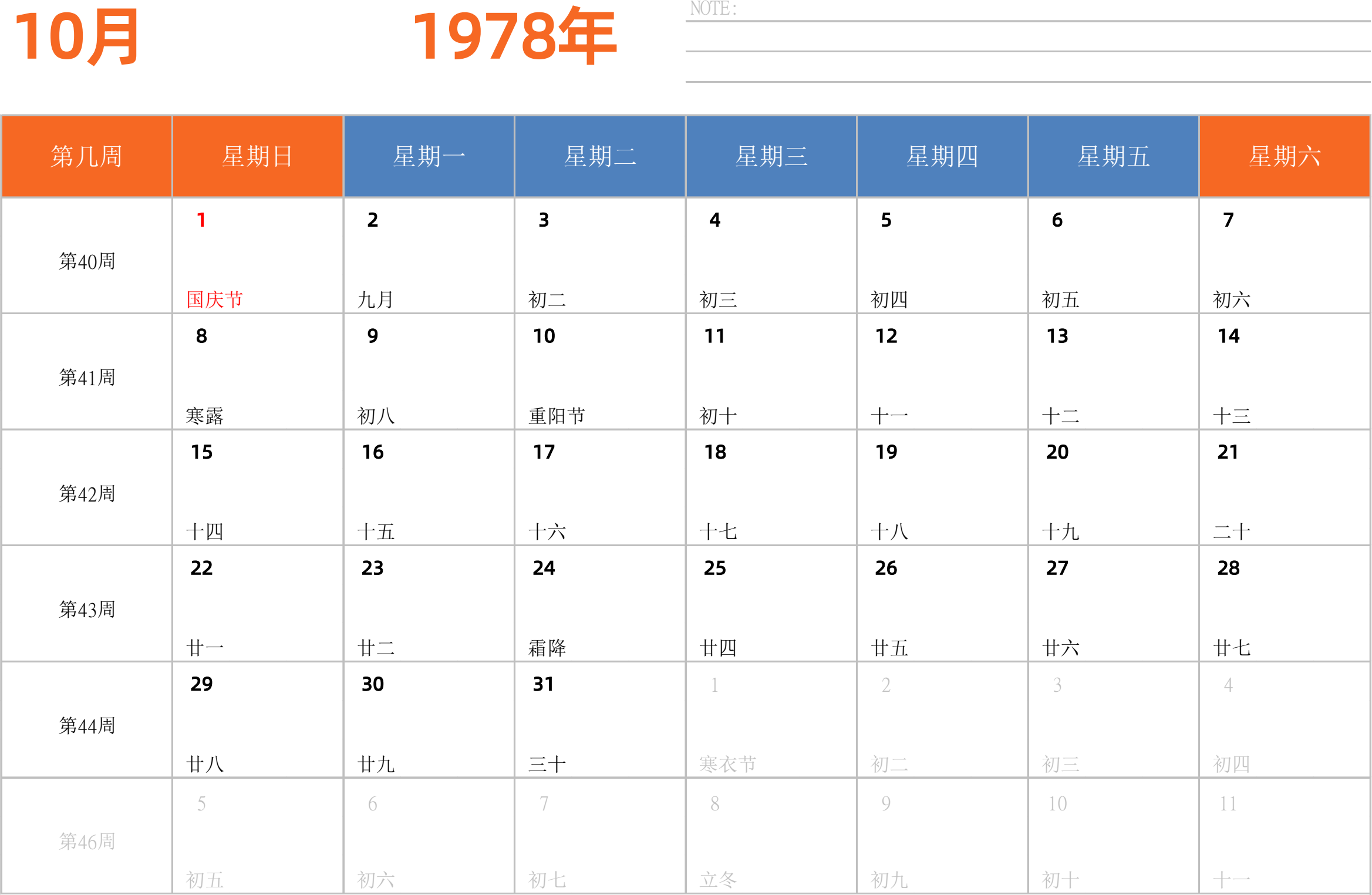 日历表1978年日历 中文版 横向排版 周日开始 带周数